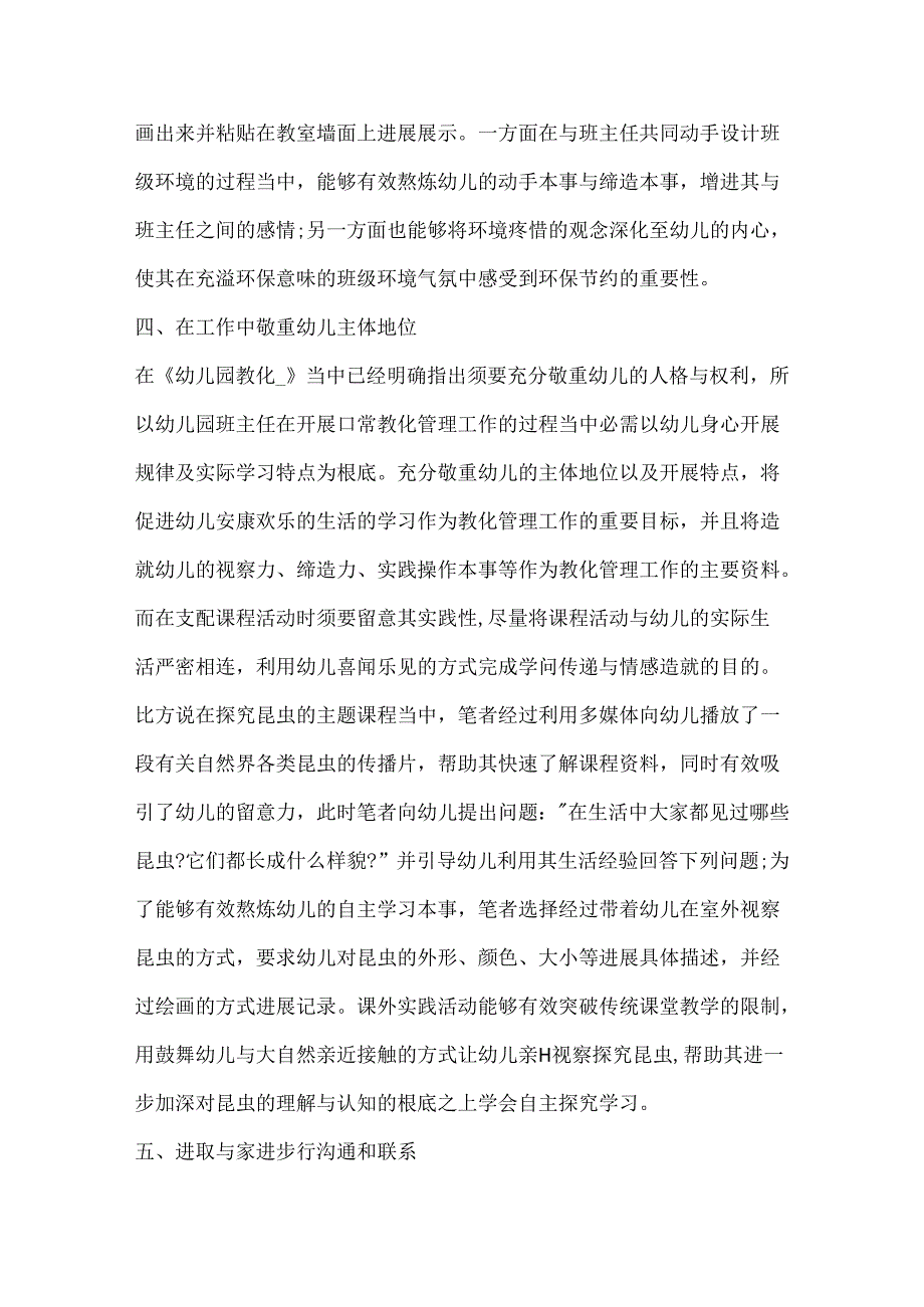 幼儿班主任工作心得精选.docx_第3页