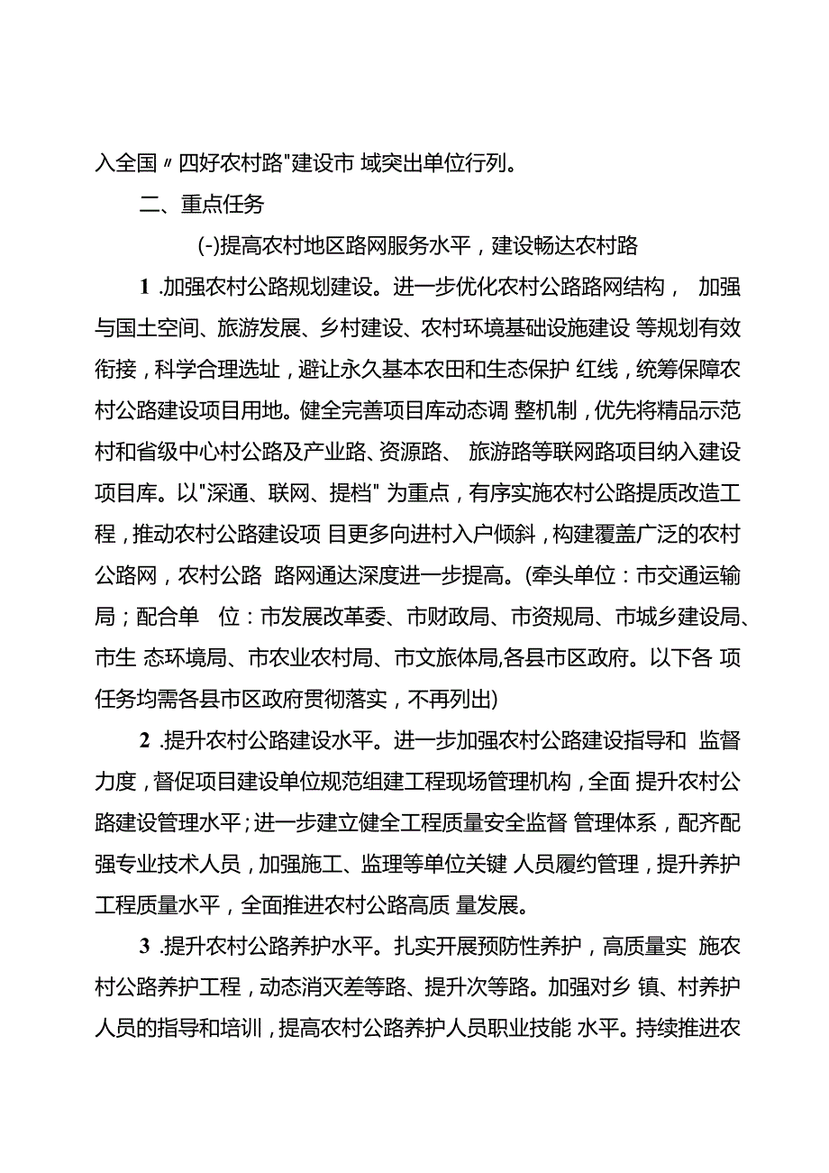 关于全面开展新一轮“四好农村路”建设实施方案.docx_第2页