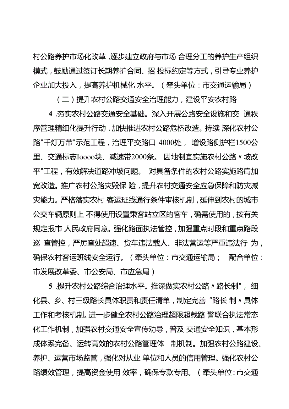 关于全面开展新一轮“四好农村路”建设实施方案.docx_第3页