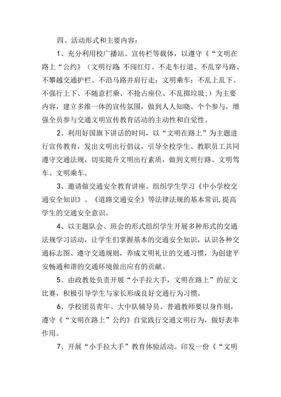 社区交通安全日宣传方案.docx_第2页