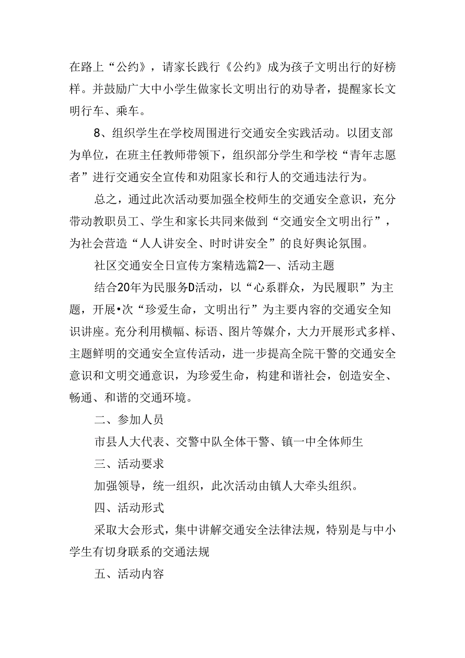 社区交通安全日宣传方案.docx_第3页