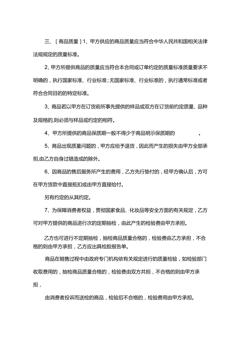 超市经营合同范本2篇.docx_第2页