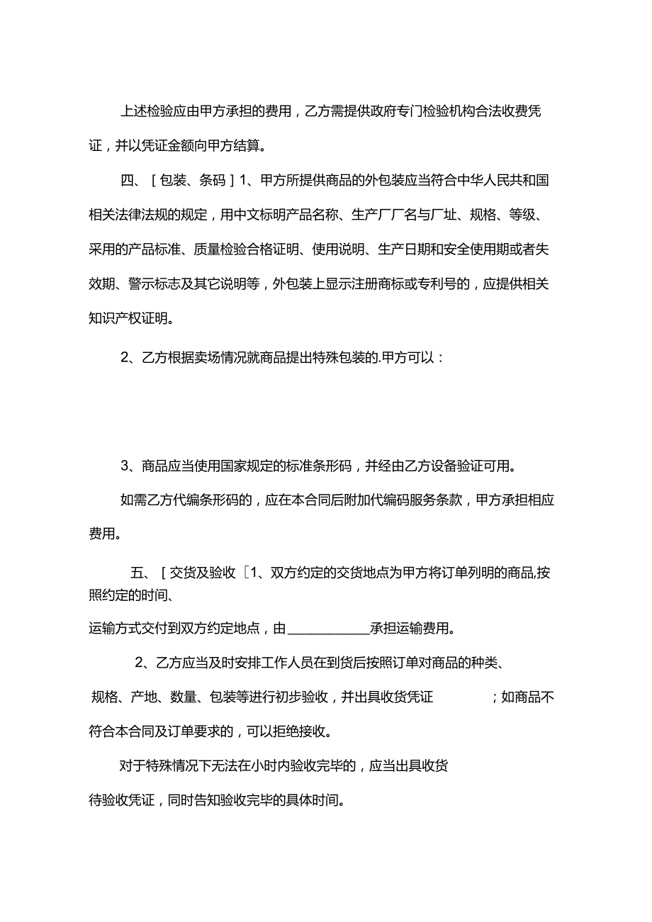 超市经营合同范本2篇.docx_第3页