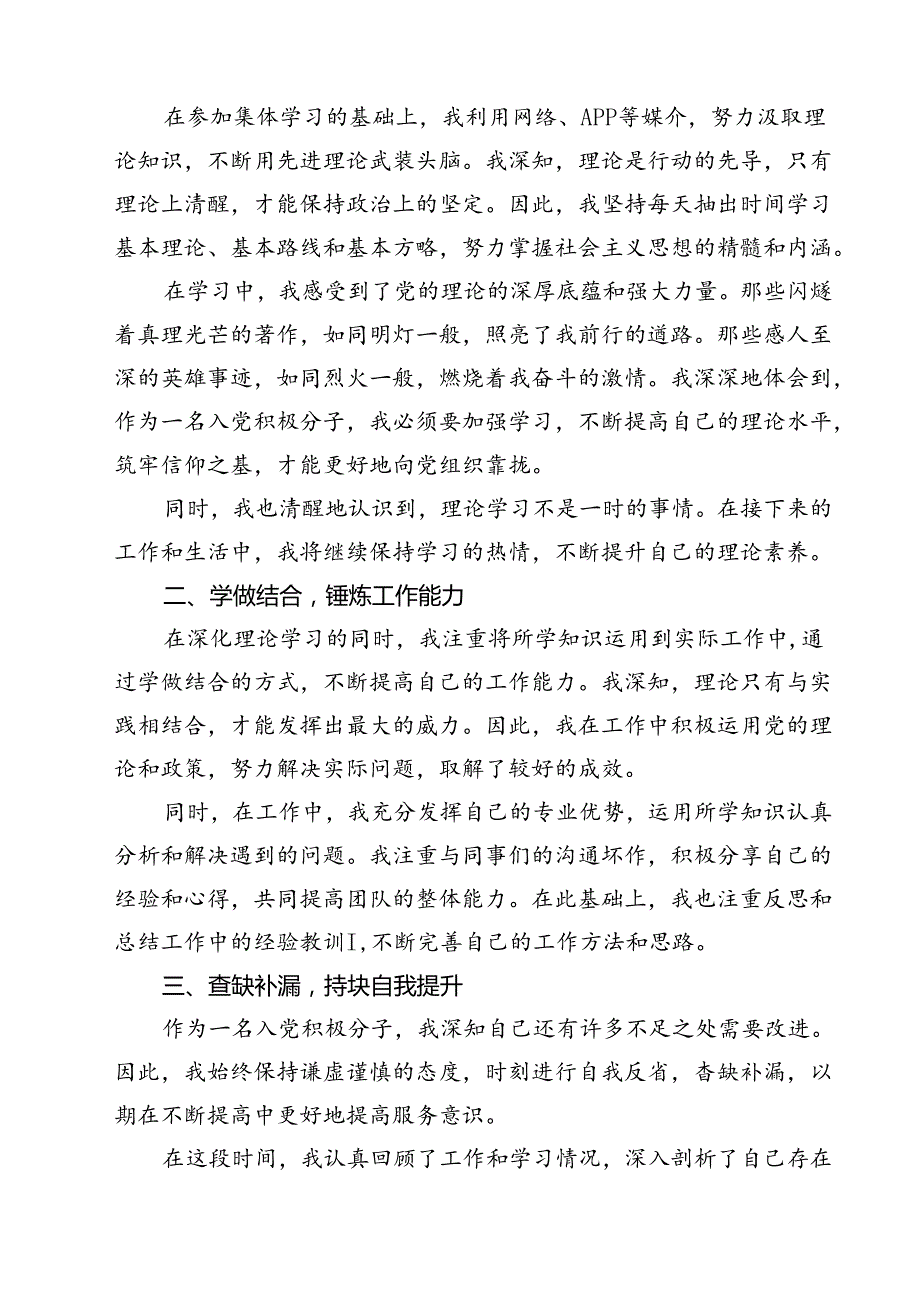 (五篇)2024年第三季度入党积极分子思想汇报范文.docx_第3页
