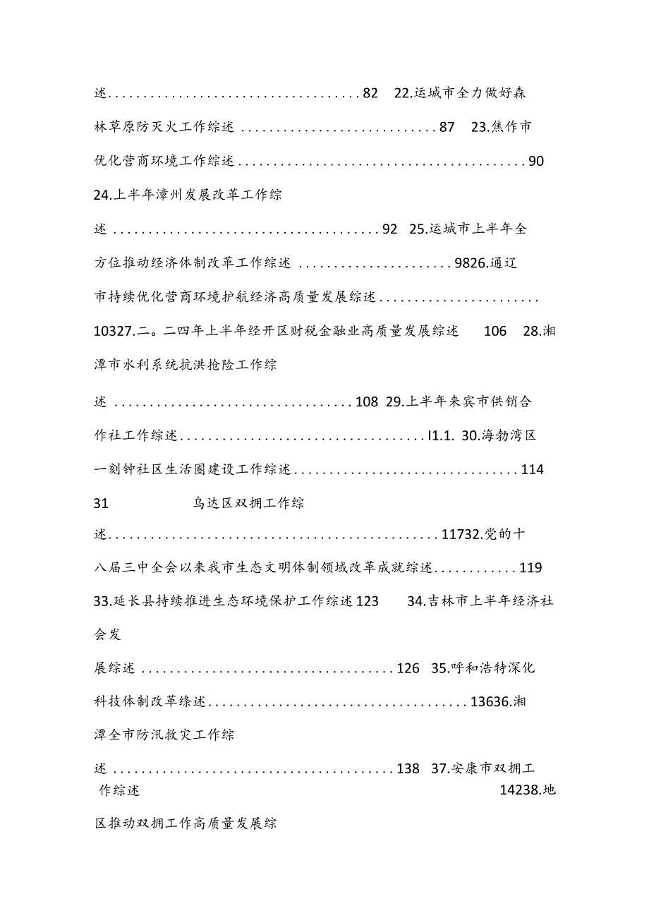 （79篇）2024年8月上半月工作总结、工作汇报、经验材料汇编.docx_第3页