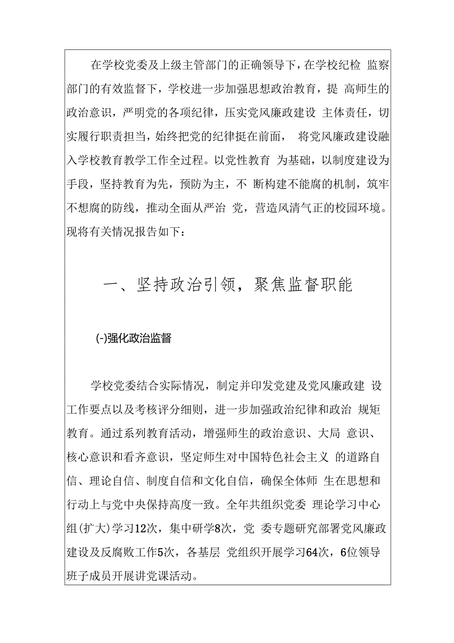 1、学校党风廉政建设和反腐败工作总结及工作计划（精选）.docx_第2页