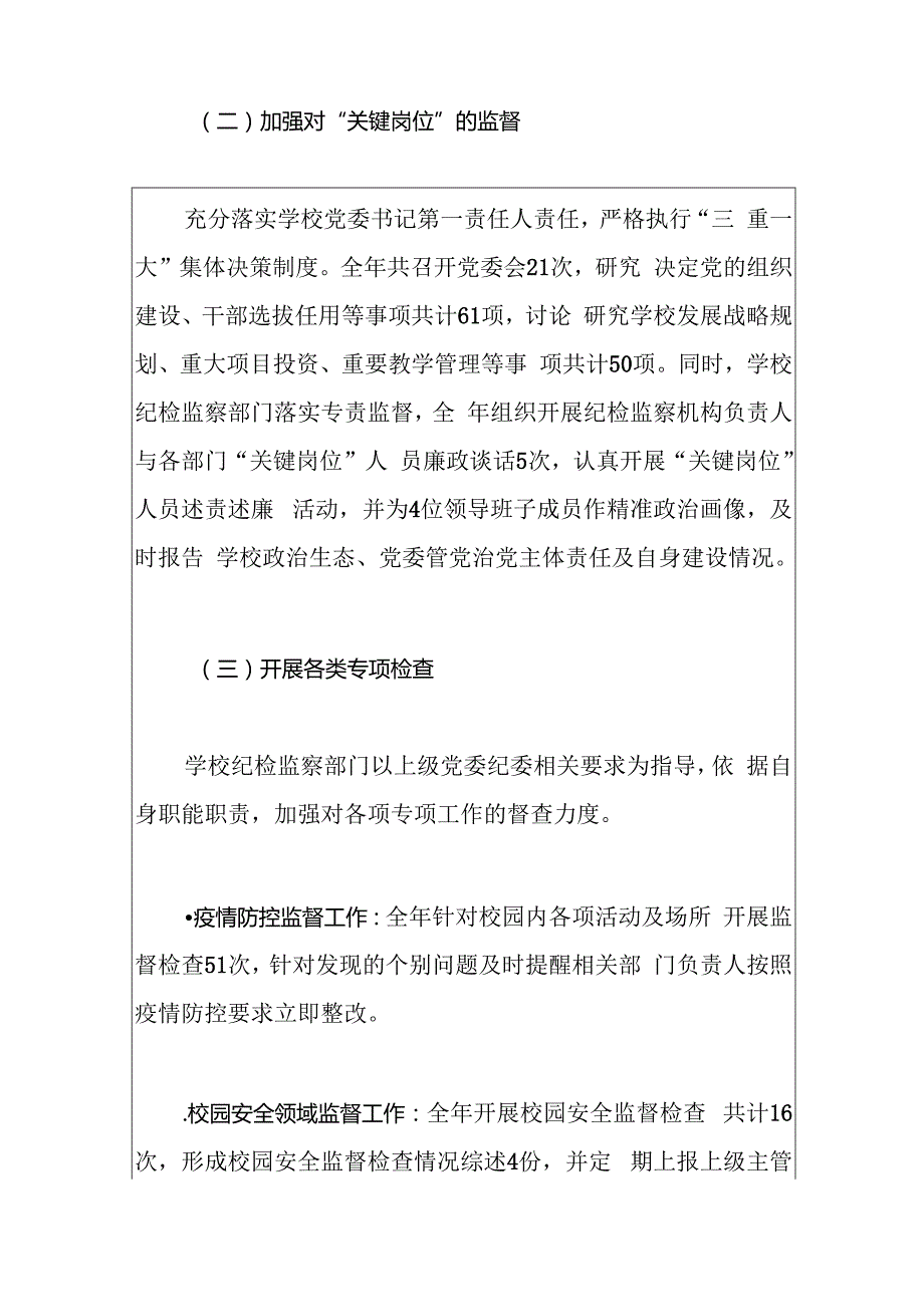 1、学校党风廉政建设和反腐败工作总结及工作计划（精选）.docx_第3页