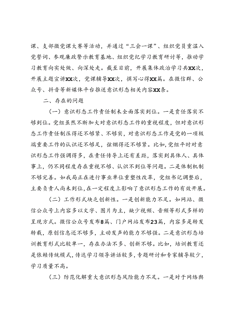 2024年上半年意识形态工作总结报告（在意识形态况分析研判会议上的讲话）.docx_第3页