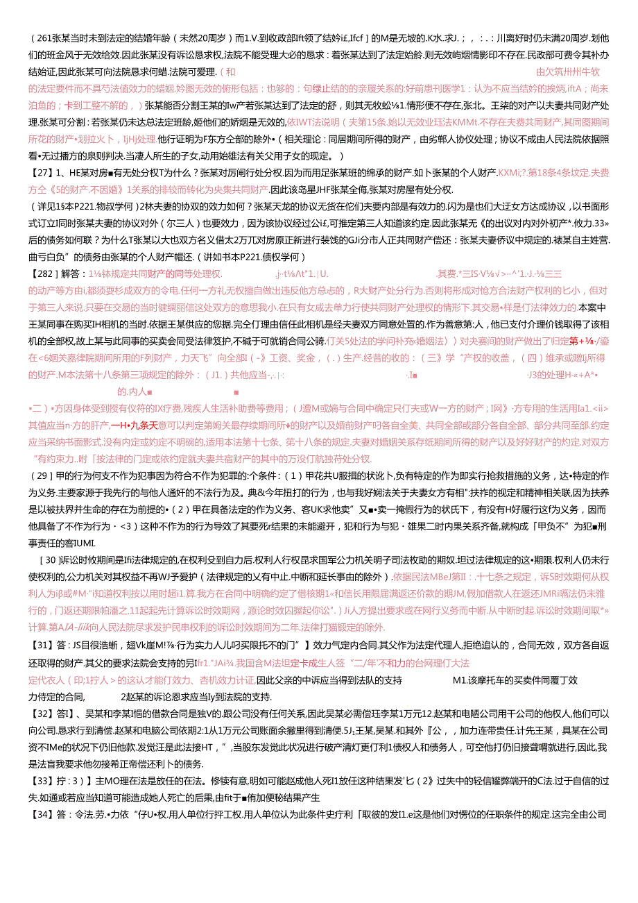 思修考试案例分析题合集史上最全(思想道德修养与法律基础开卷考必备资料).docx_第3页