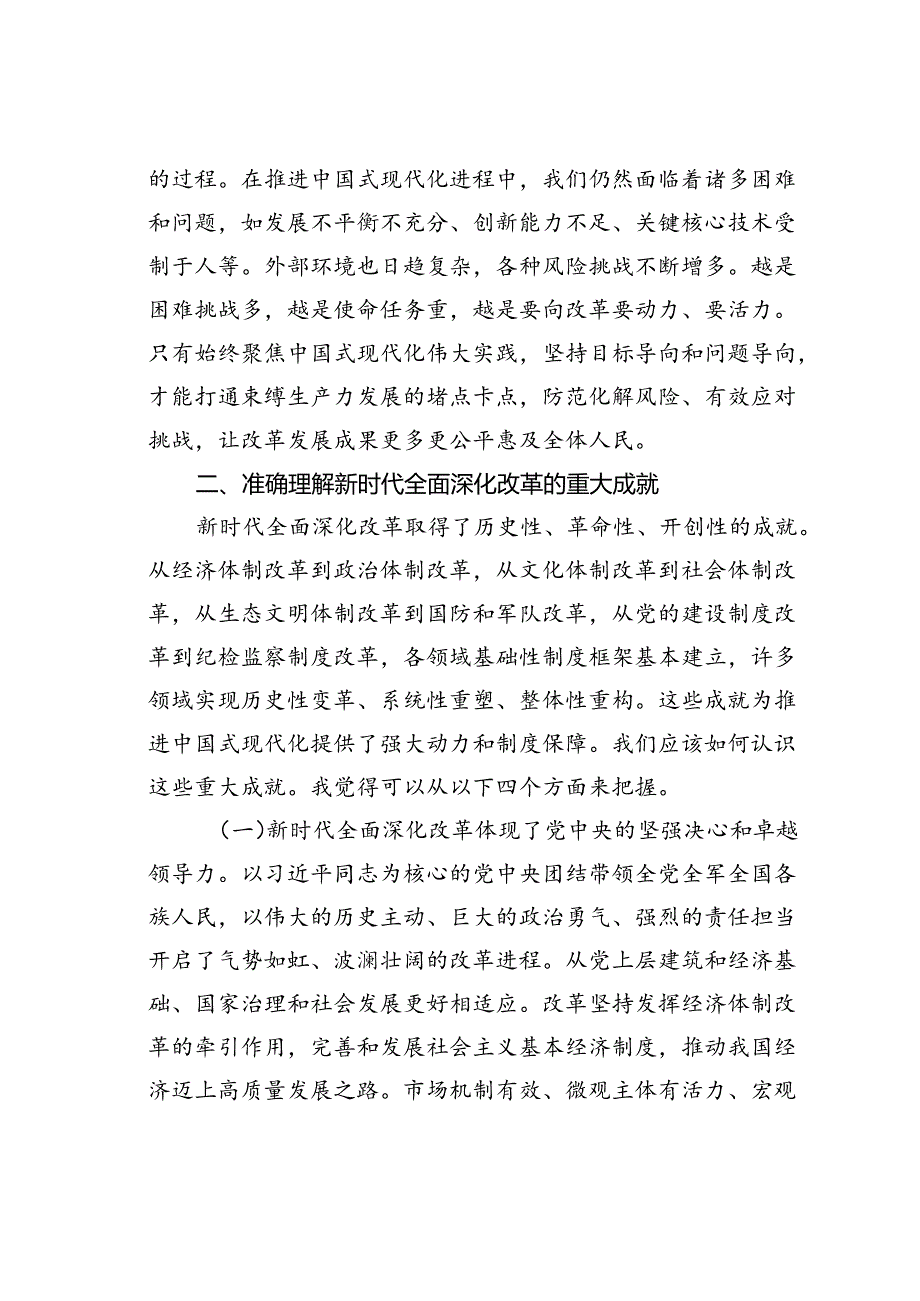 党组书记关于学习二十三中全会精神专题党课讲稿.docx_第2页