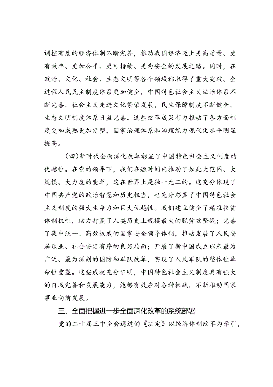 党组书记关于学习二十三中全会精神专题党课讲稿.docx_第3页