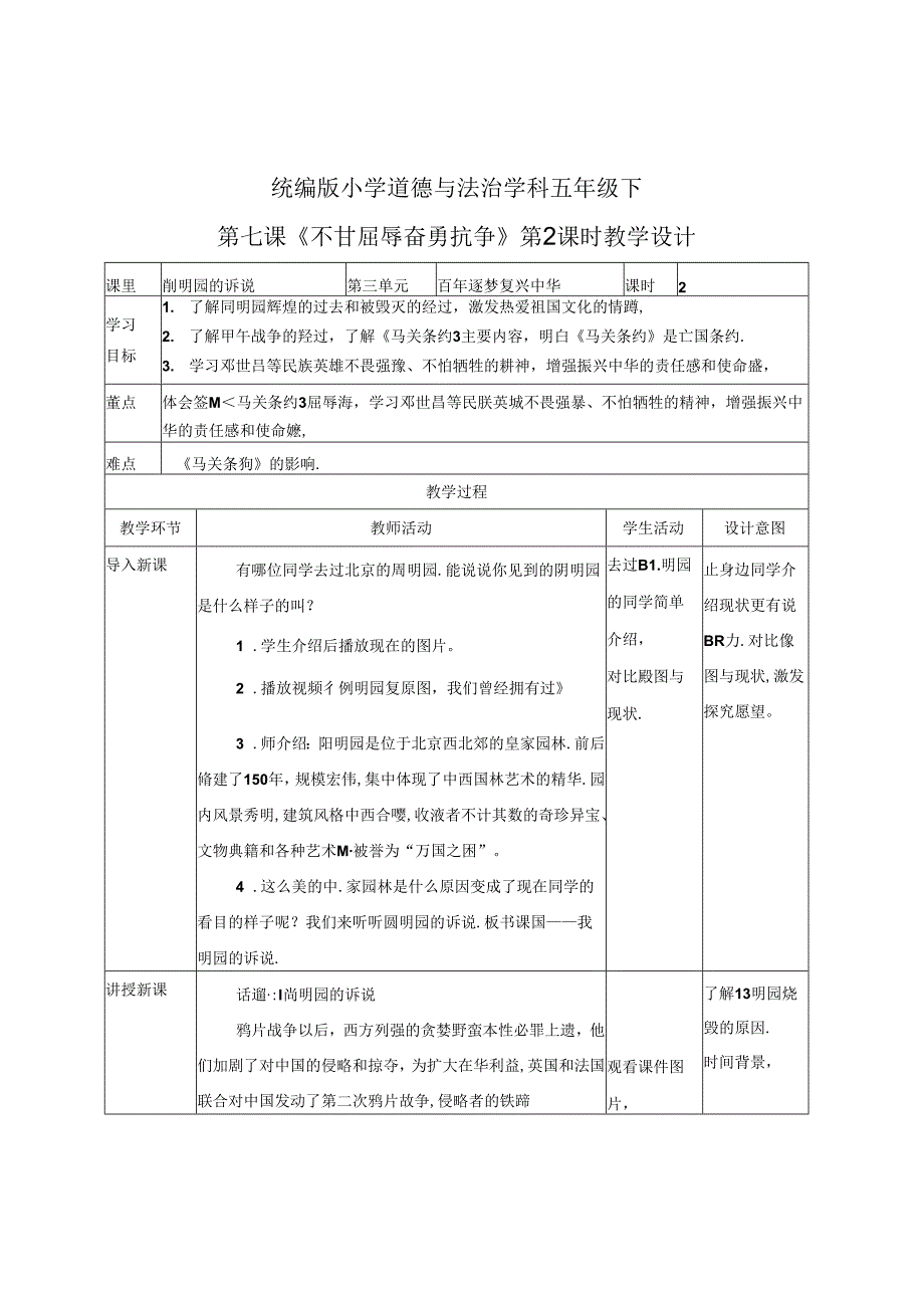 部编版五年级道德与法治下册第三单元教案.docx_第1页