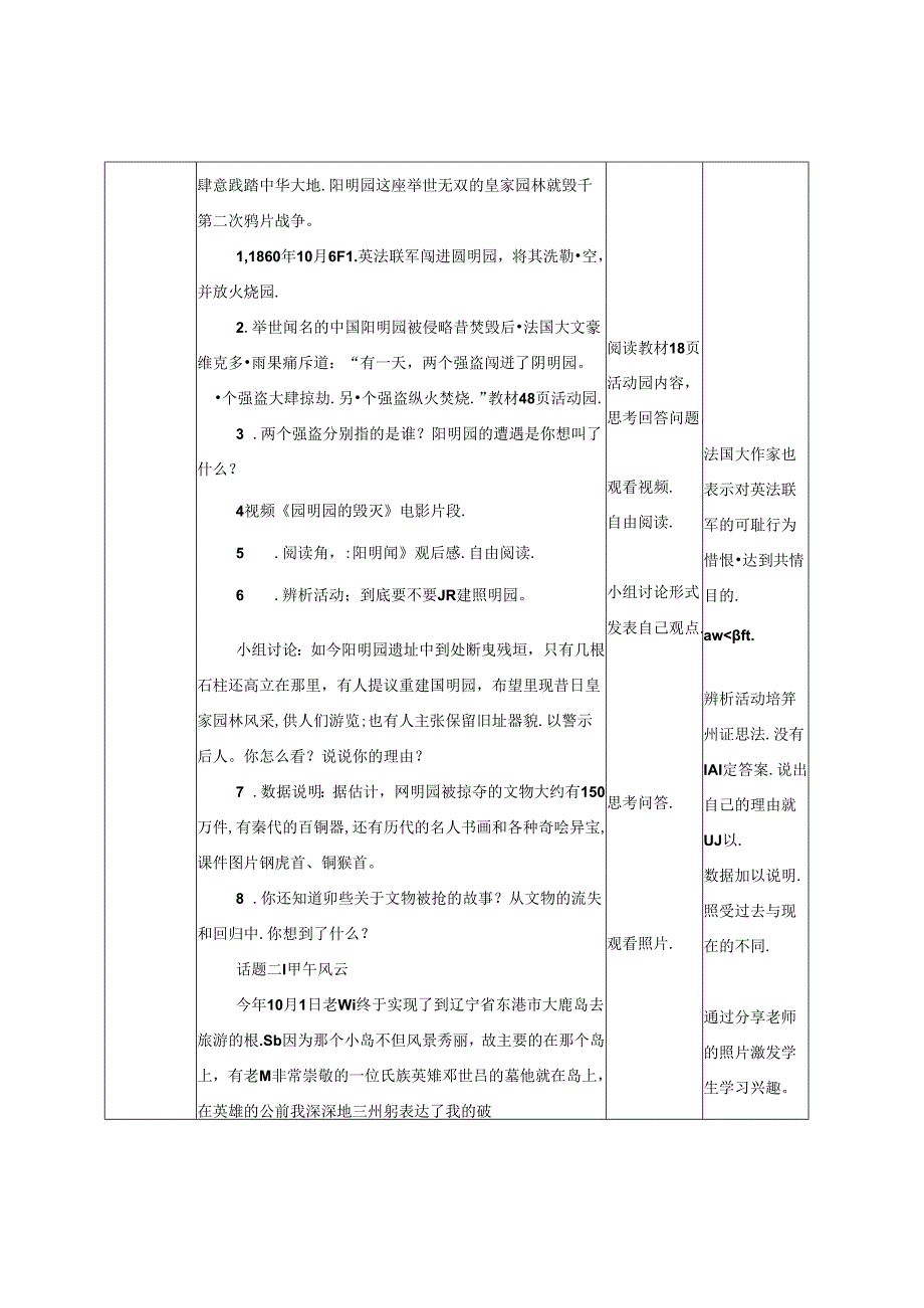 部编版五年级道德与法治下册第三单元教案.docx_第2页