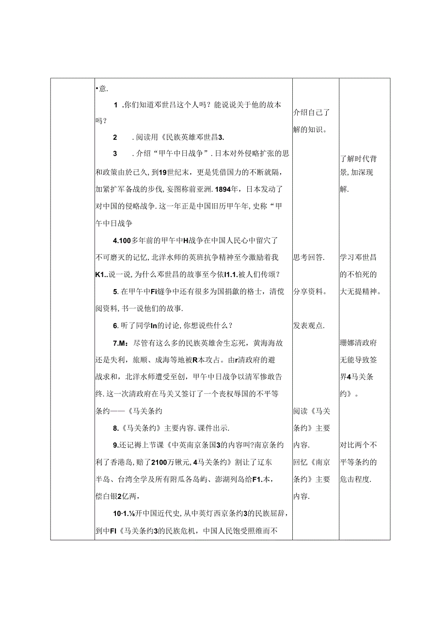 部编版五年级道德与法治下册第三单元教案.docx_第3页