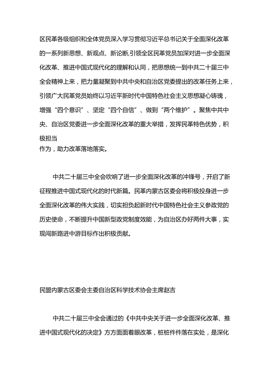 （8篇）内蒙古自治区统一战线学习贯彻中共二十三中全会精神座谈会发言材料汇编（三中全会）.docx_第3页