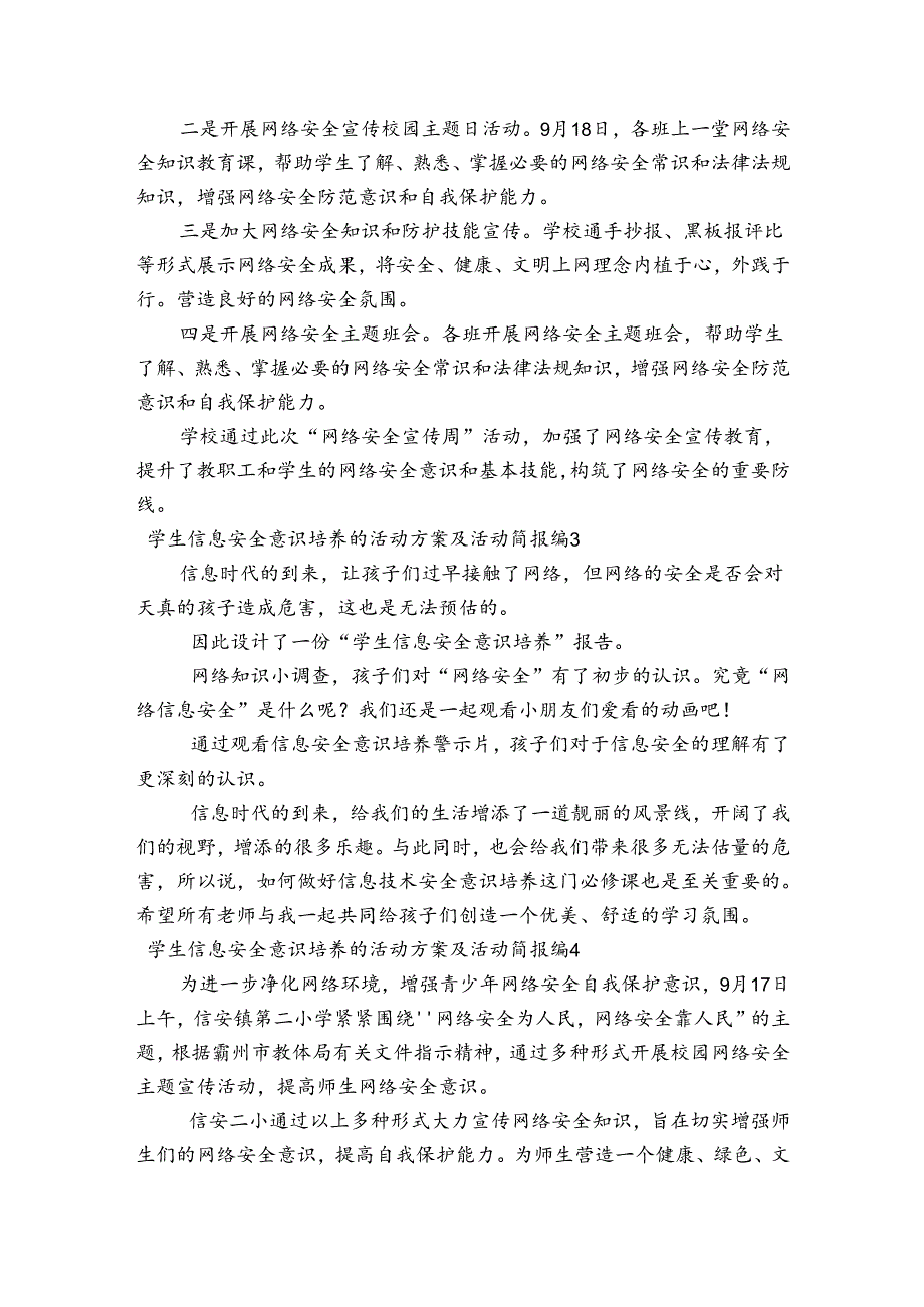 学生信息安全意识培养的活动方案及活动简报【5篇】.docx_第3页
