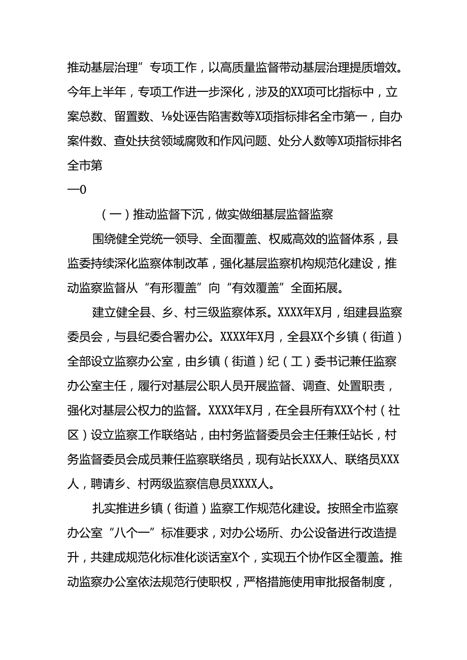 2024年关于整治群众身边不正之风和腐败问题工作情况报告六篇.docx_第2页