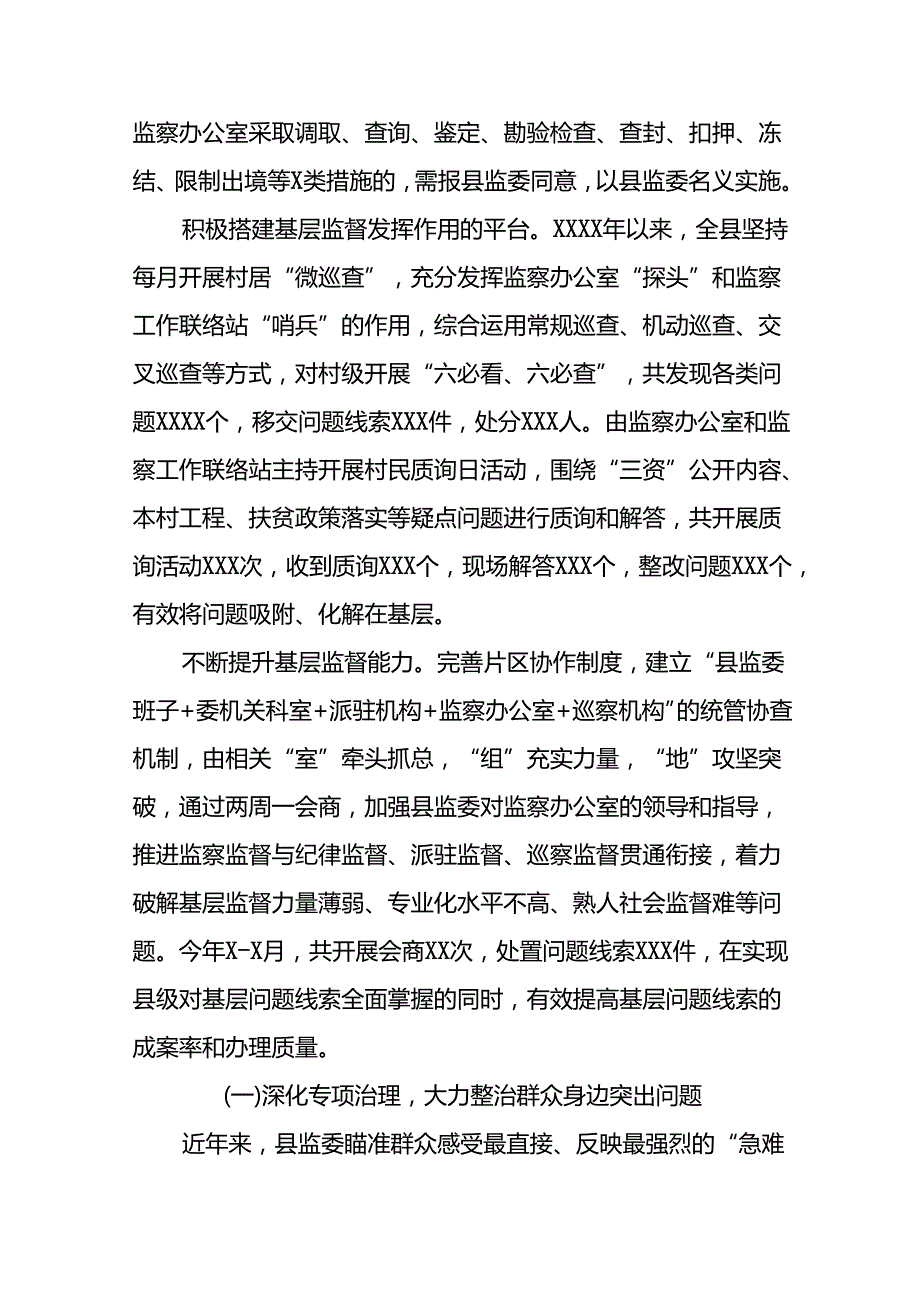 2024年关于整治群众身边不正之风和腐败问题工作情况报告六篇.docx_第3页