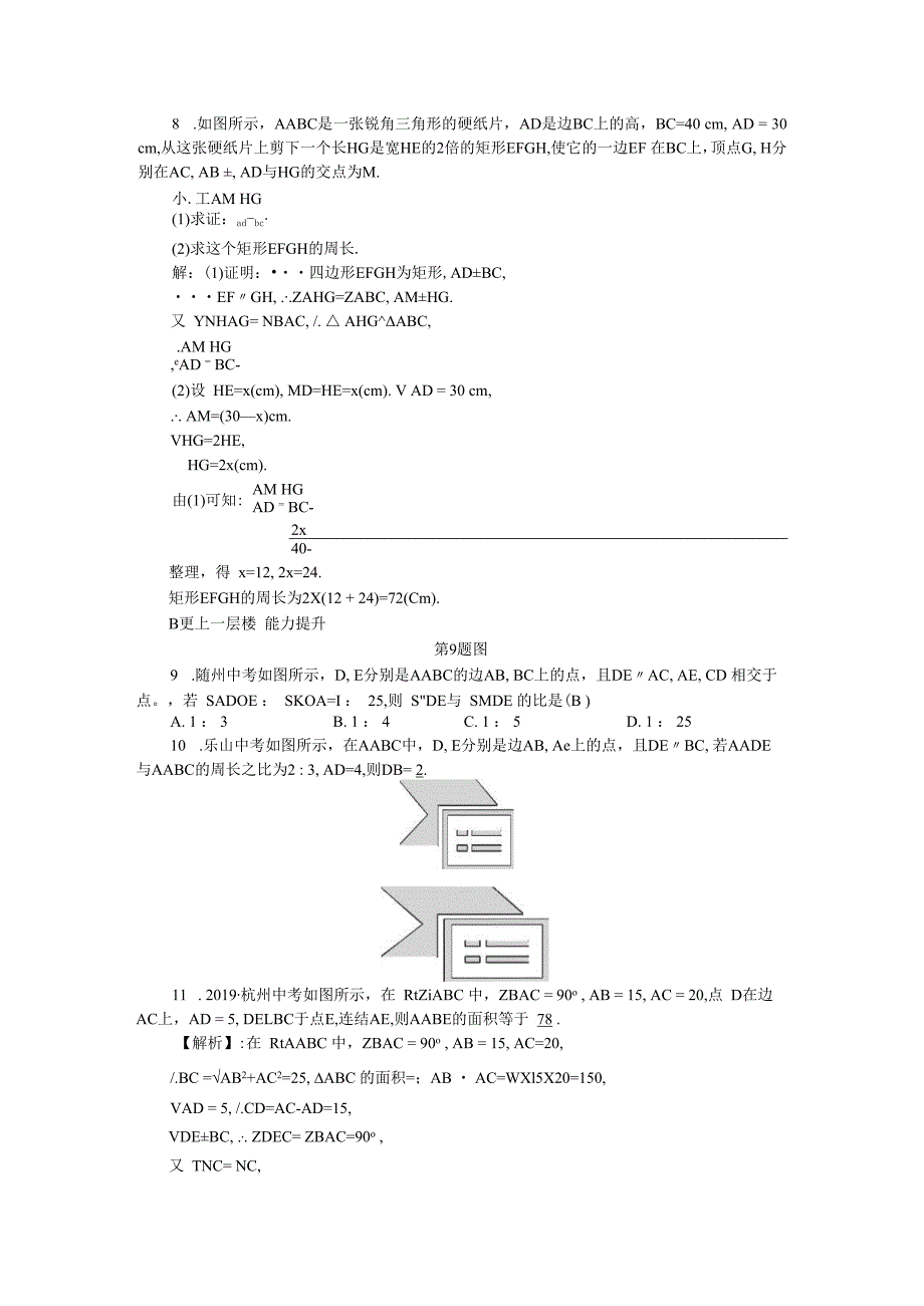 第4章 相似三角形 4.5 相似三角形的性质及其应用(2).docx_第3页