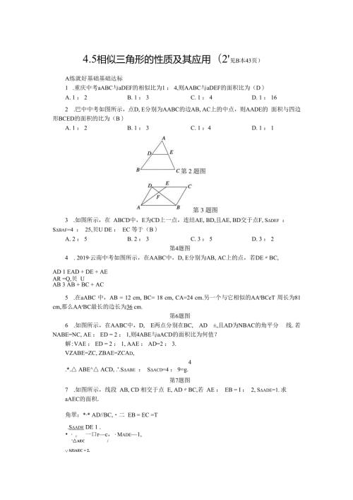 第4章 相似三角形 4.5 相似三角形的性质及其应用(2).docx