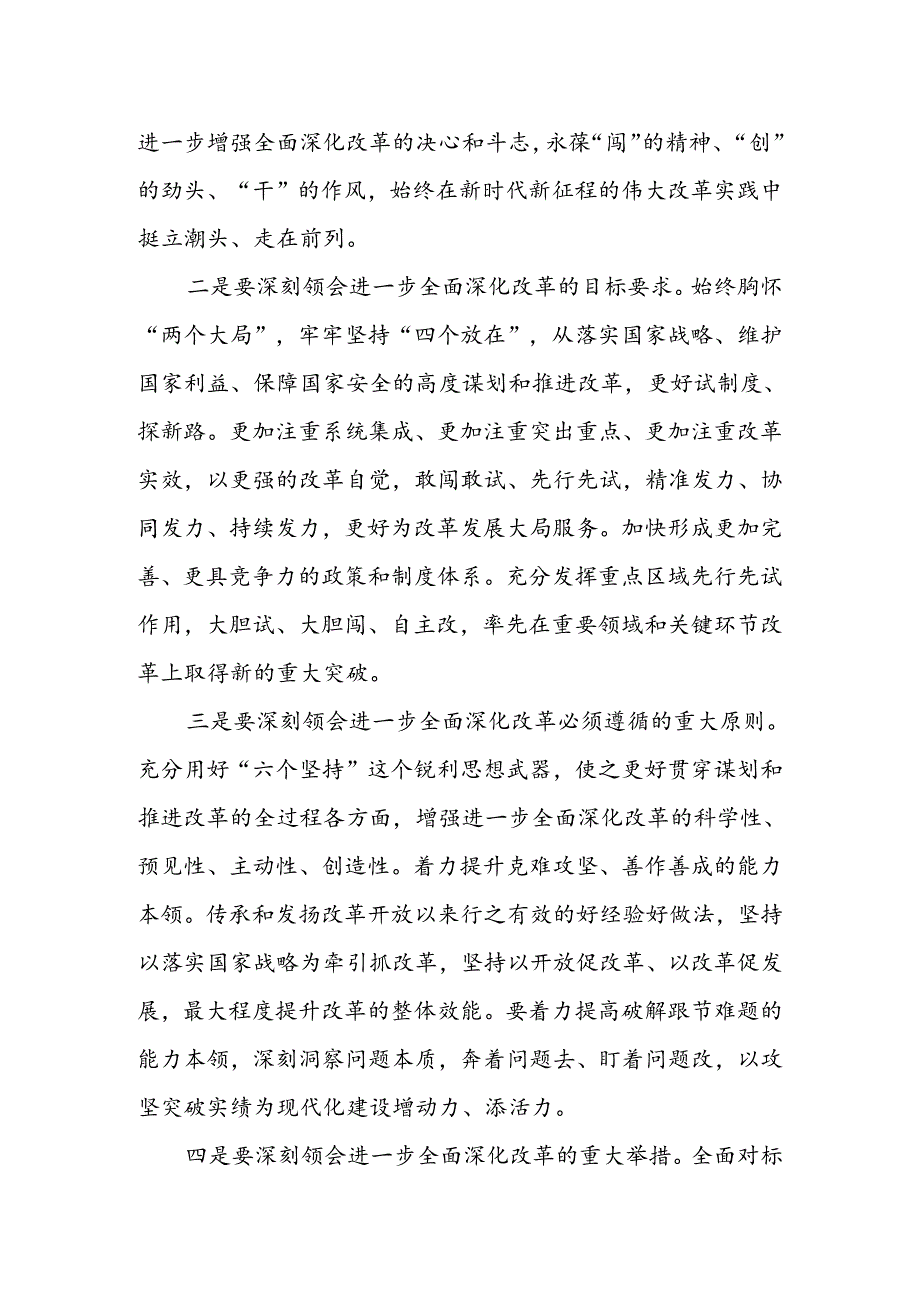 2024学习贯彻二十三中全会精神动员大会发言稿6篇.docx_第2页