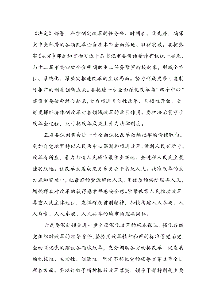 2024学习贯彻二十三中全会精神动员大会发言稿6篇.docx_第3页
