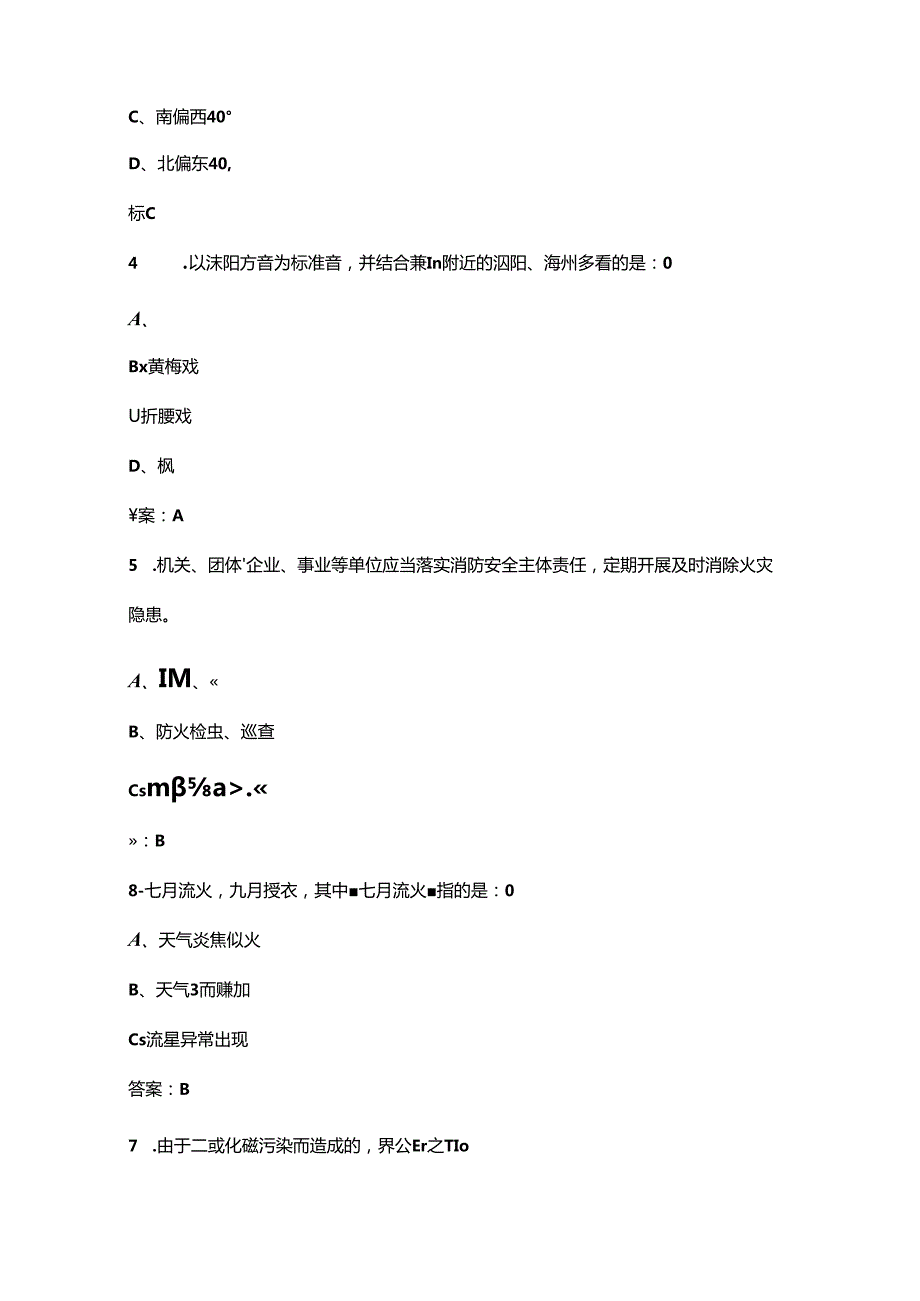 2024年中华古典文学知识学习测评考试题库（300题）.docx_第2页