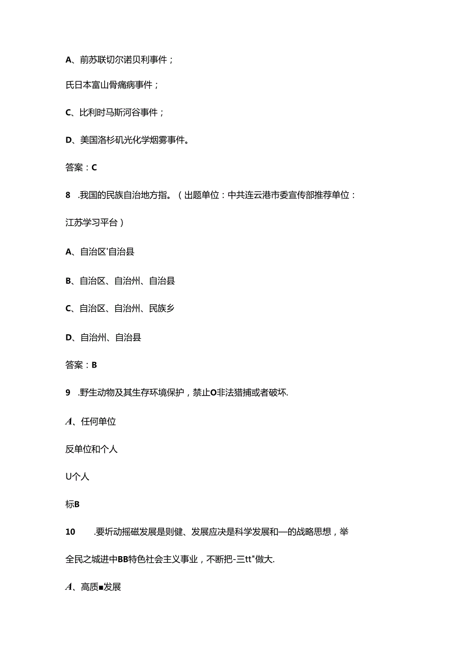 2024年中华古典文学知识学习测评考试题库（300题）.docx_第3页