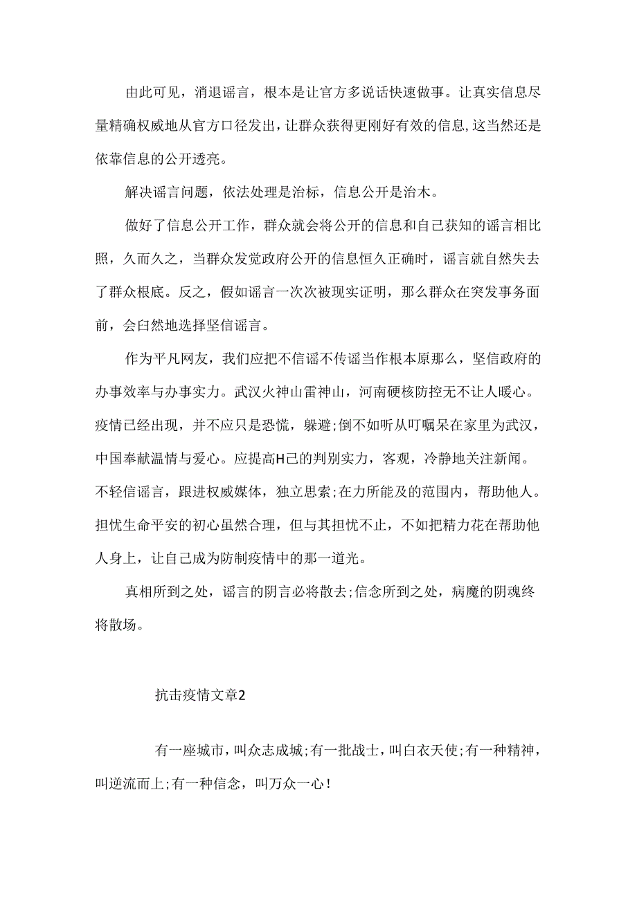 抗击疫情文章三篇.docx_第2页