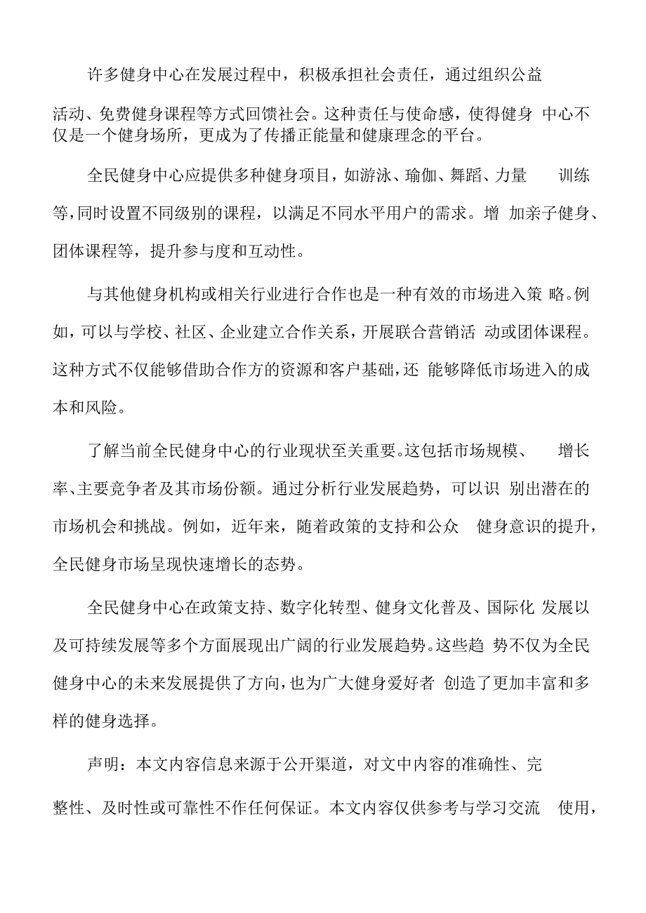 全民健身中心投资预算.docx_第2页