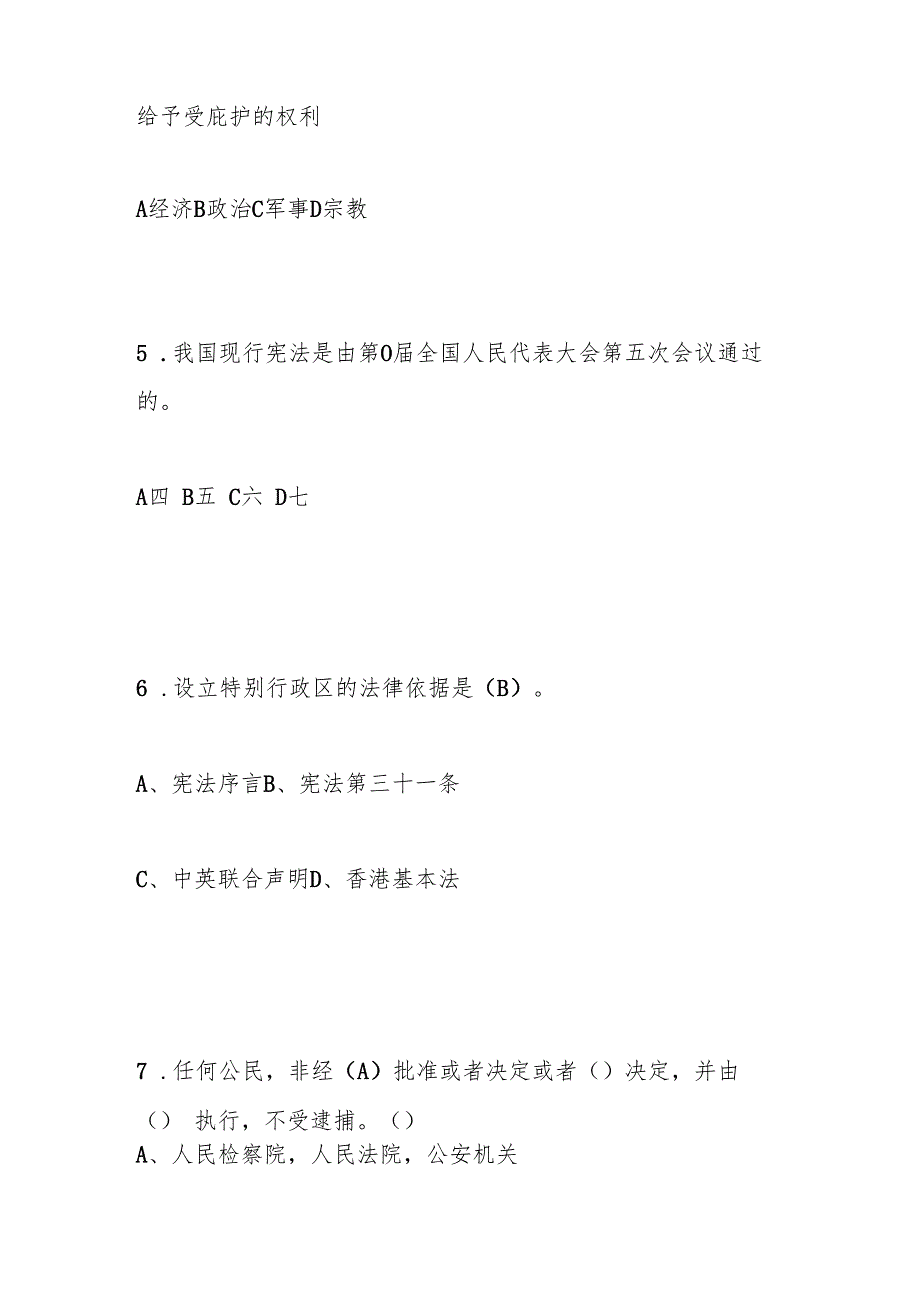 2024年第九学宪法 讲宪法 活动竞赛题库及答案.docx_第2页