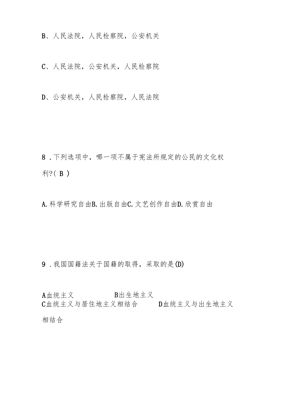 2024年第九学宪法 讲宪法 活动竞赛题库及答案.docx_第3页
