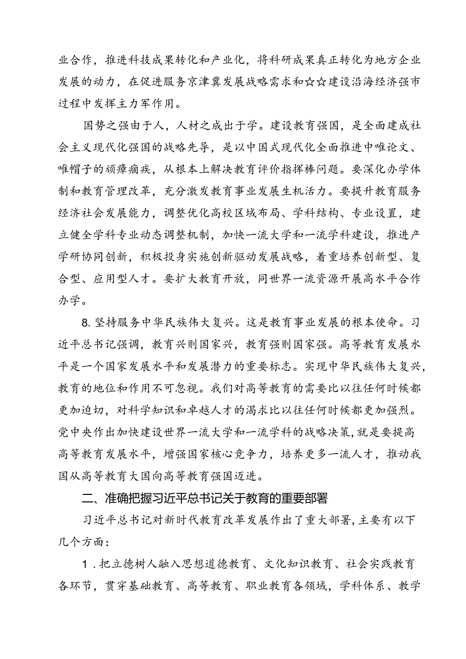 学习全国教育大会精神心得体会16篇（详细版）.docx_第2页