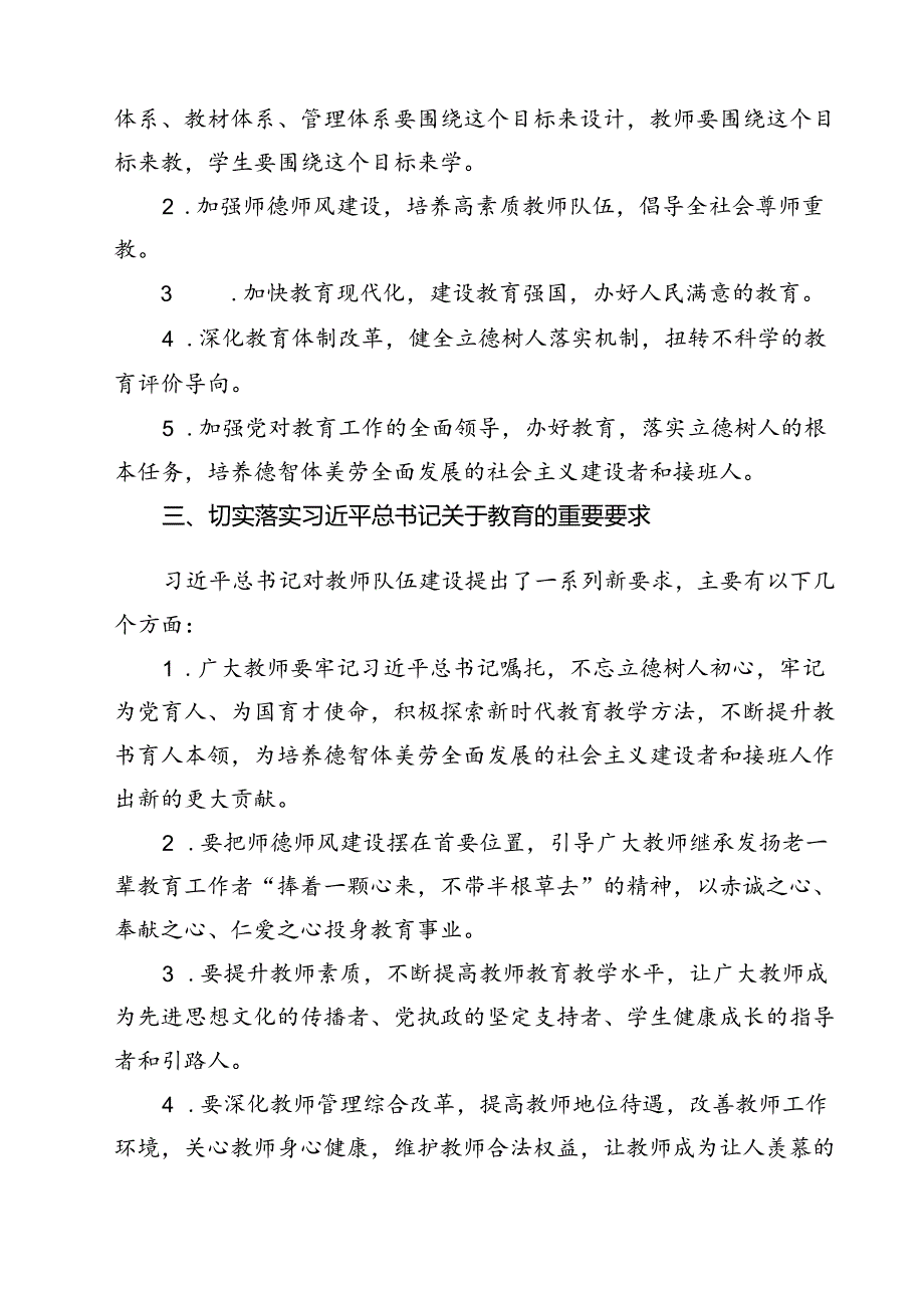 学习全国教育大会精神心得体会16篇（详细版）.docx_第3页