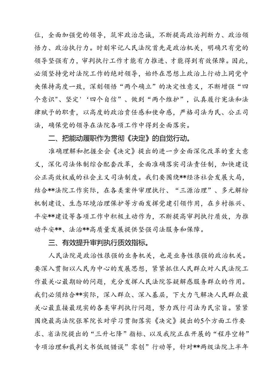 基层法庭庭长学习贯彻党的二十三中全会精神心得体会(12篇集合).docx_第3页