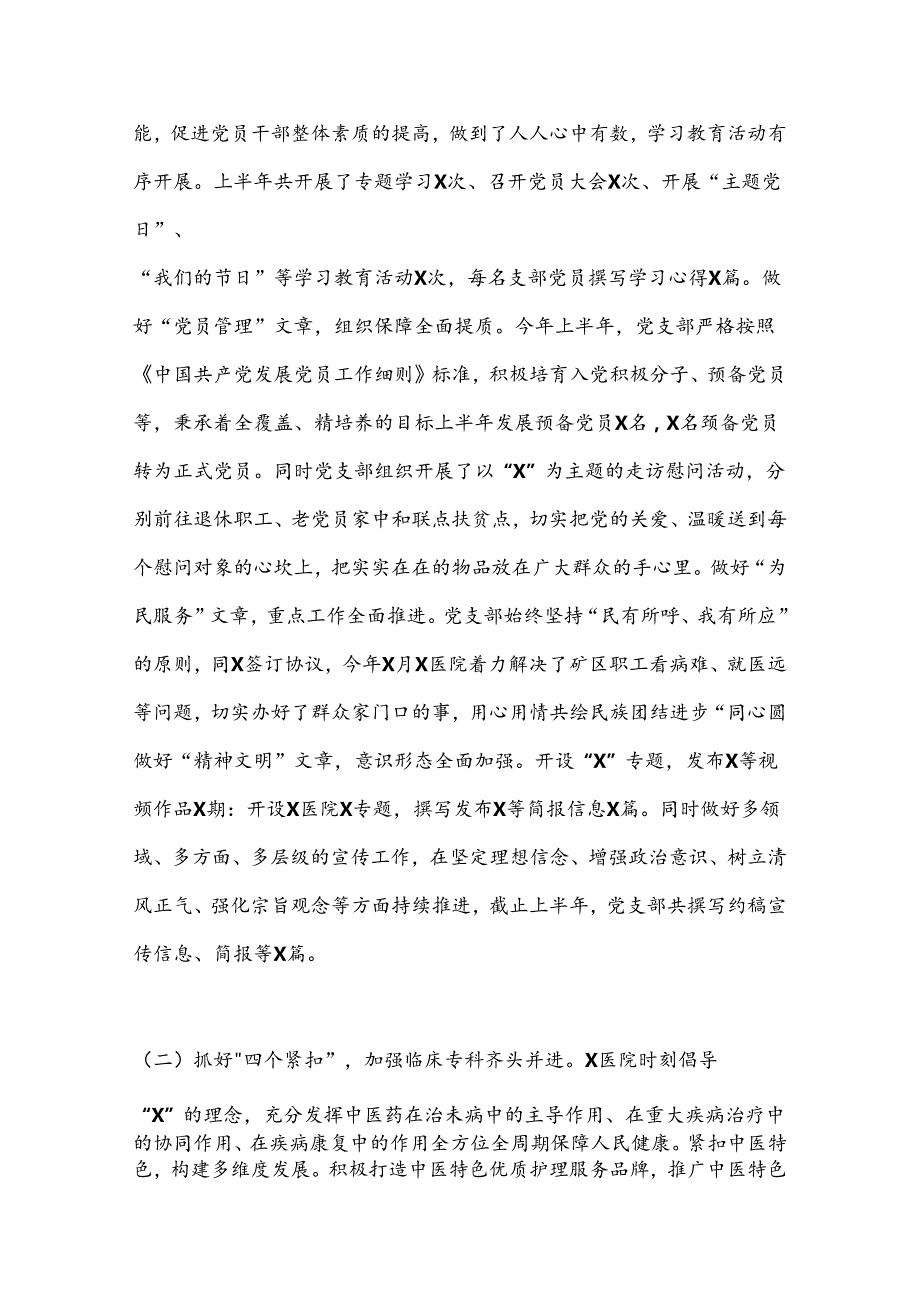 XX医院2024年上半年工作总结.docx_第2页