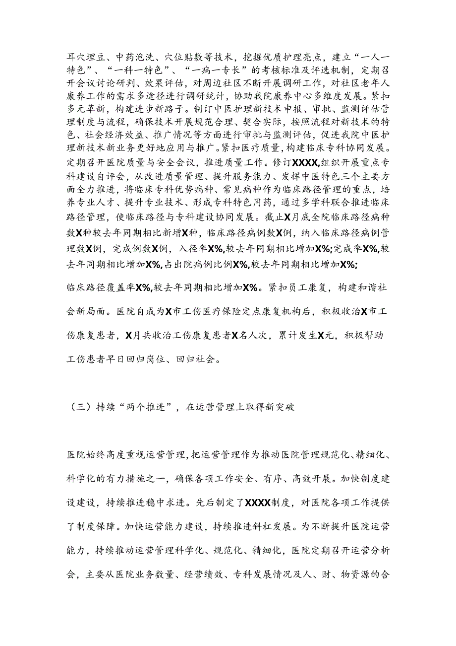 XX医院2024年上半年工作总结.docx_第3页