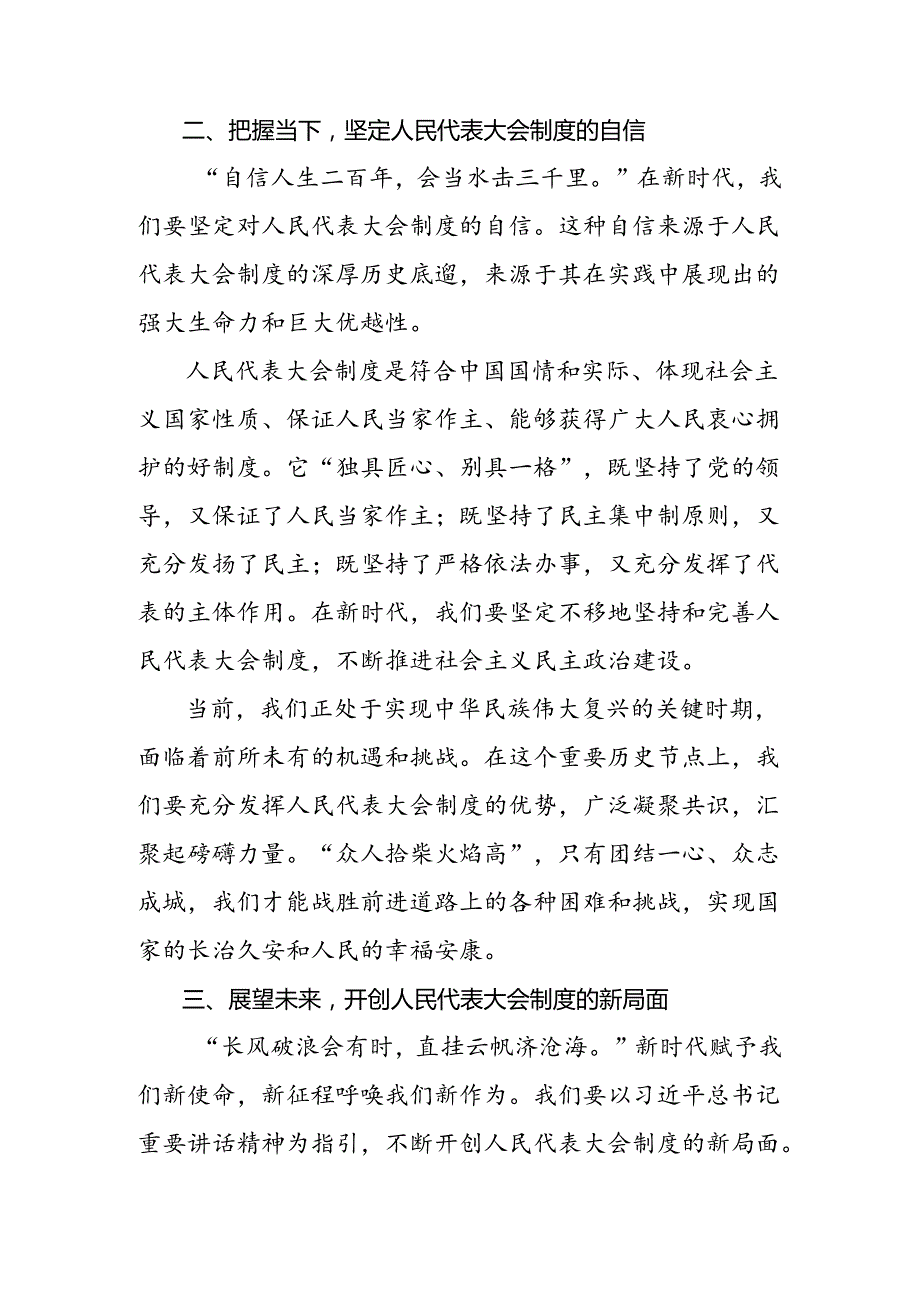 关于对2024年全国人民代表大会成立70周年的研讨材料、心得体会（9篇）.docx_第2页