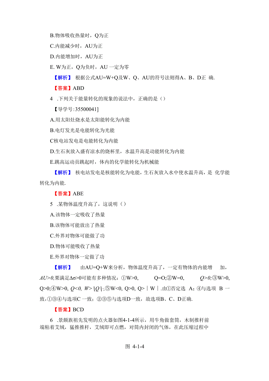 第4章 4.1 热力学第一定律 4.2 能量守恒定律的发现历程 学业分层测试.docx_第2页
