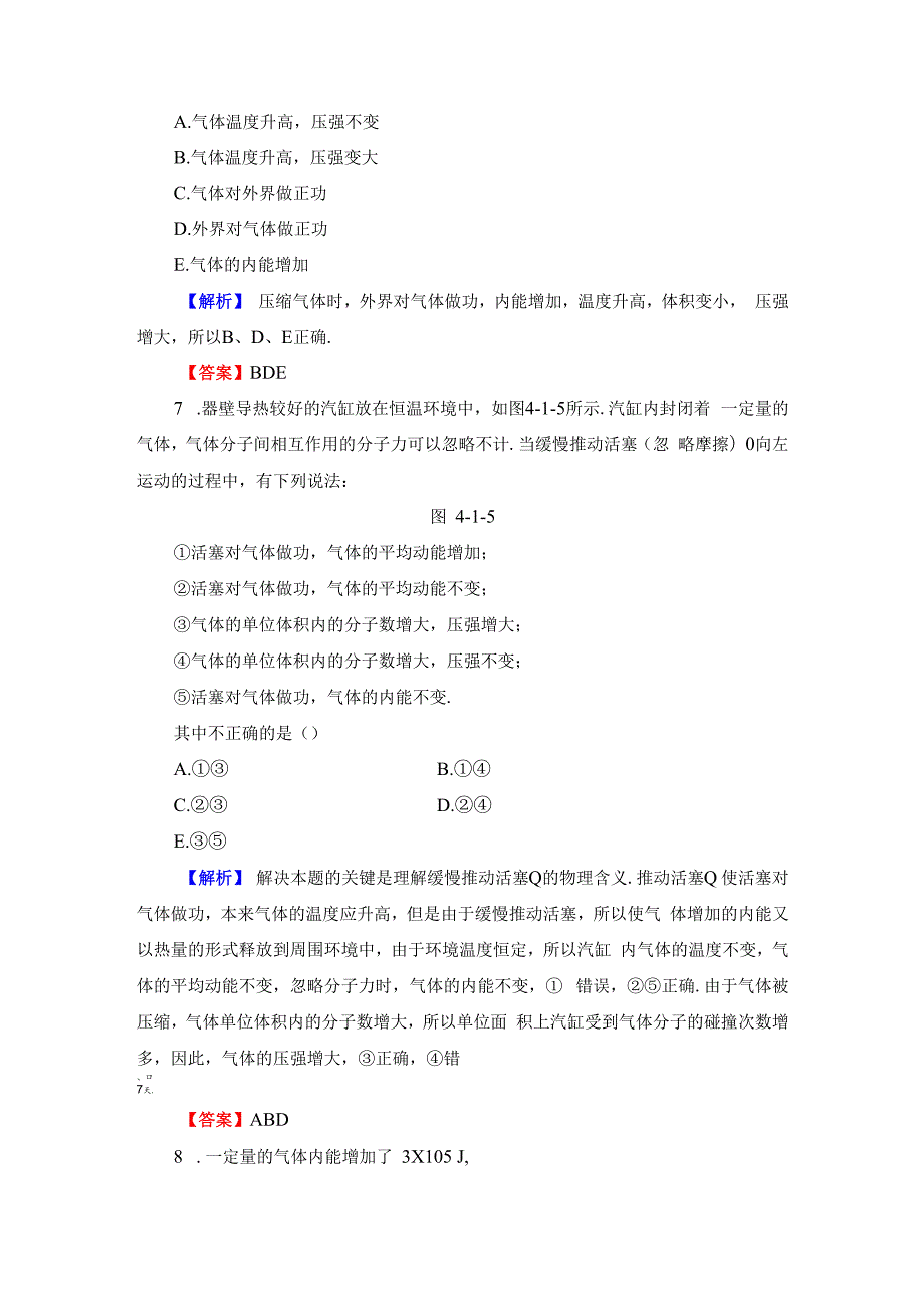 第4章 4.1 热力学第一定律 4.2 能量守恒定律的发现历程 学业分层测试.docx_第3页