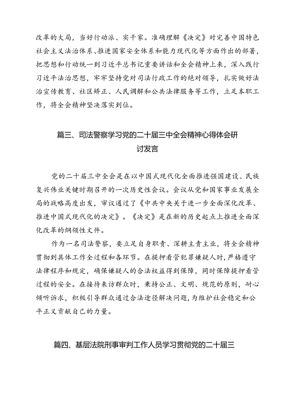 政工干部学习二十三中全会精神心得体会（合计9份）.docx_第3页