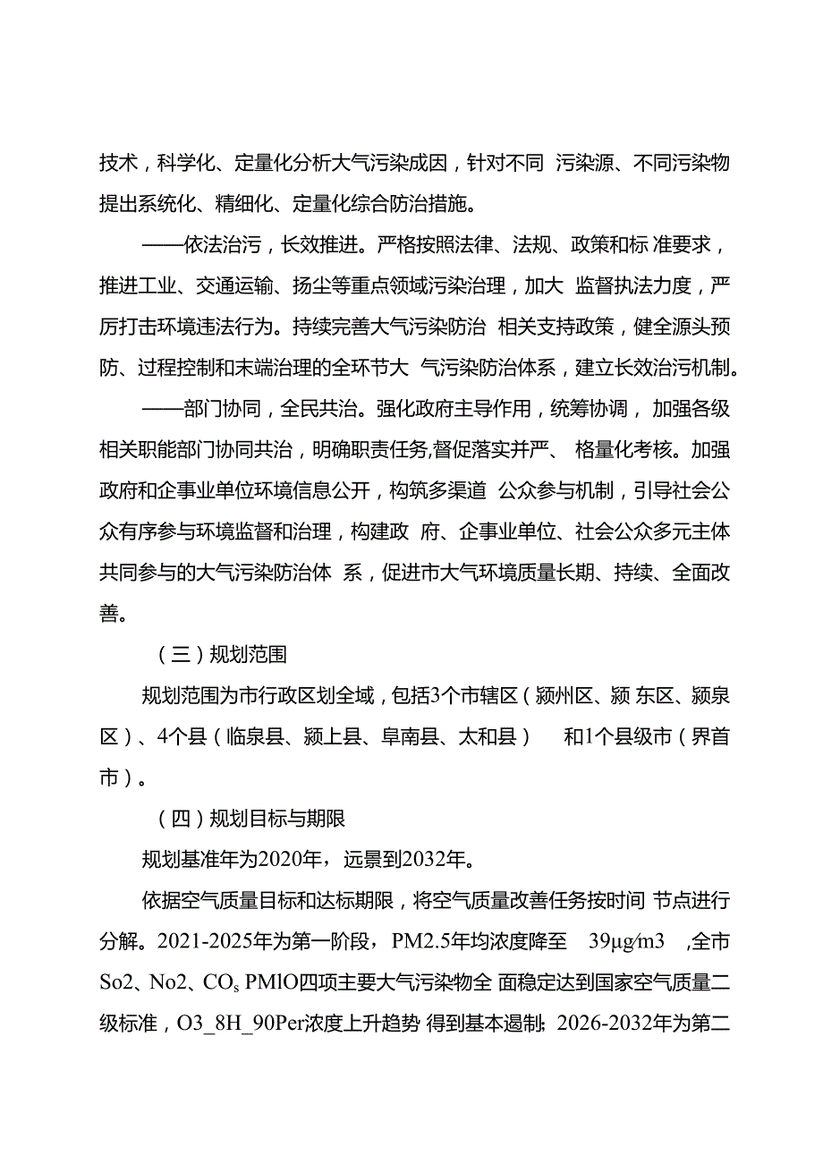 关于新时代大气环境质量限期达标规划.docx_第2页