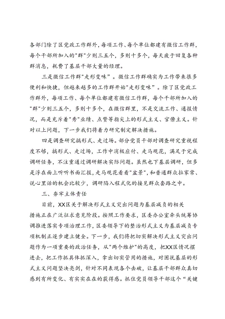 2024年贯彻落实解决形式主义突出问题为基层减负情况报告+整治形式主义为基层减负的工作报告.docx_第3页