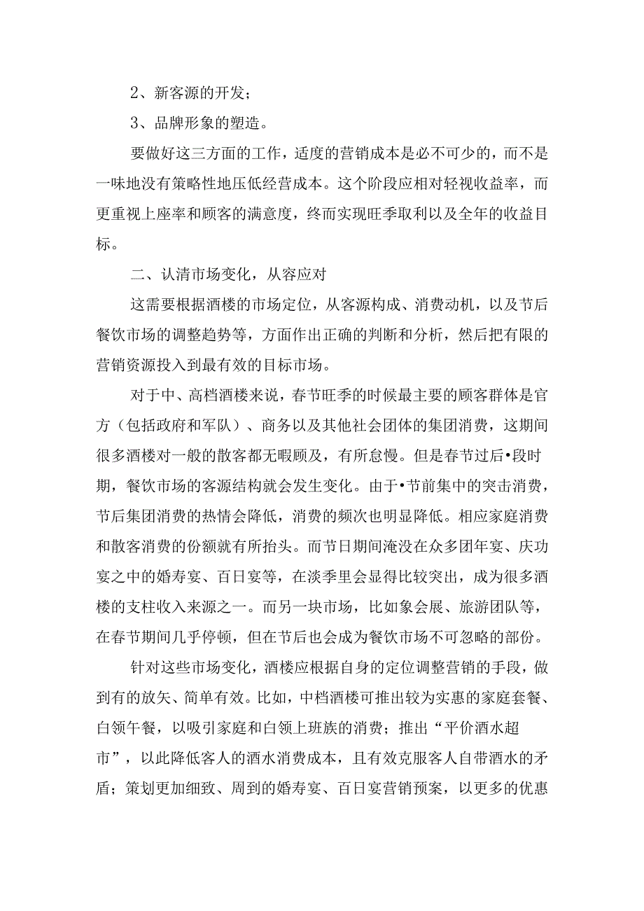 餐饮业活动策划方案模板.docx_第2页