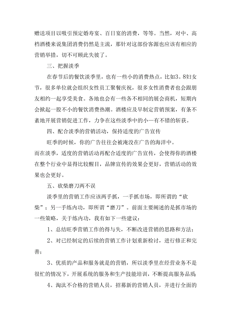 餐饮业活动策划方案模板.docx_第3页