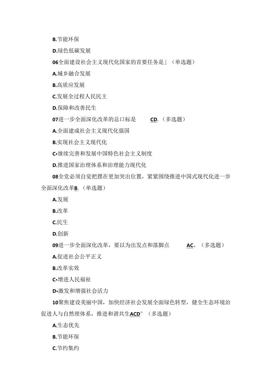 2004年二十三中会议精神测试题应知应会.docx_第2页