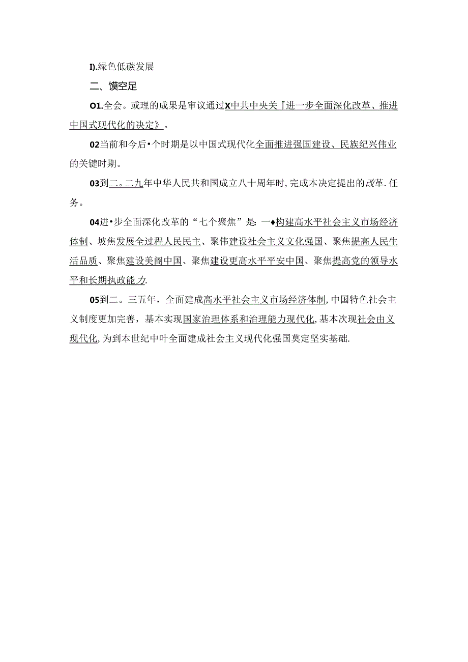2004年二十三中会议精神测试题应知应会.docx_第3页