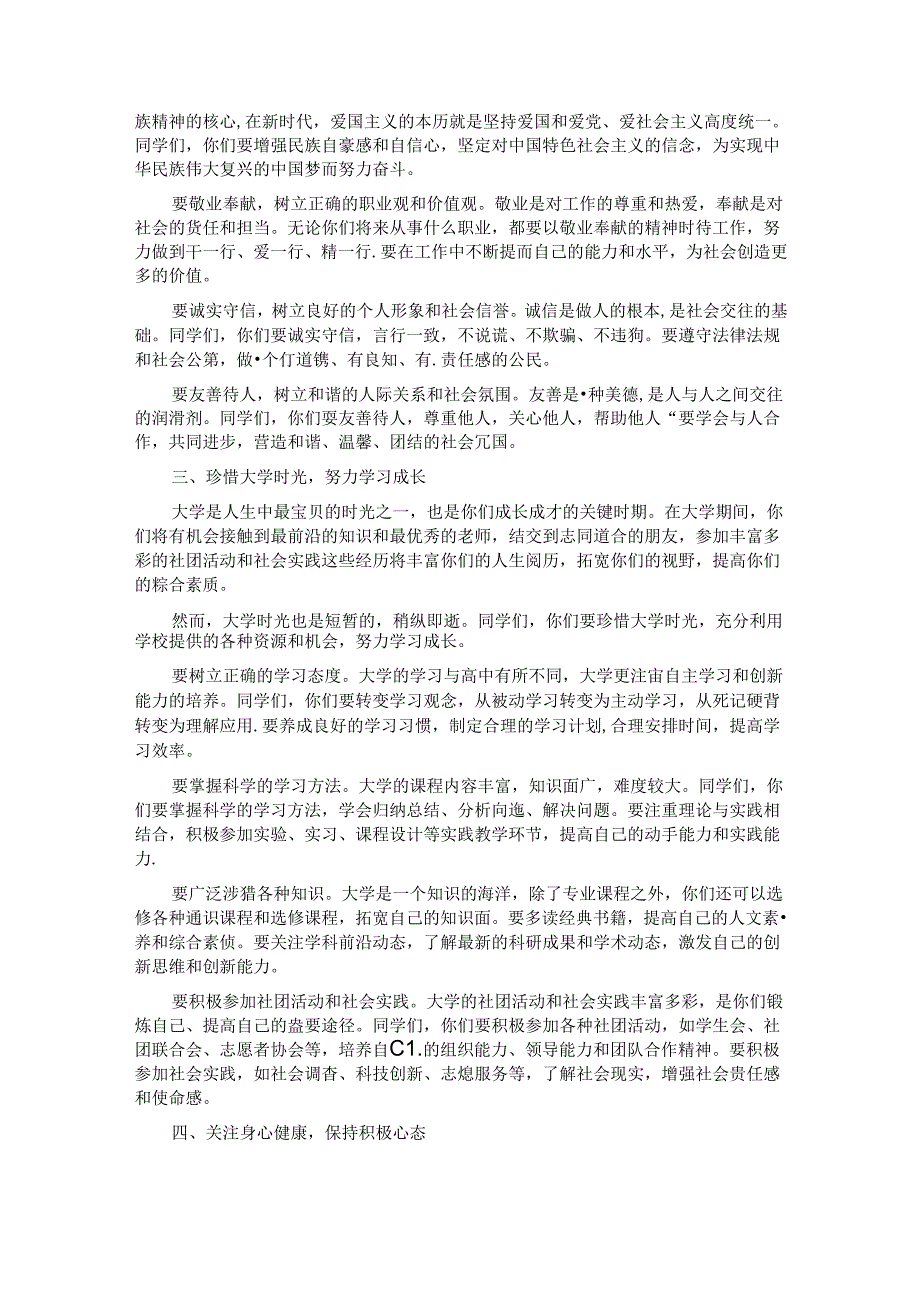 在新征程上绽放青光彩 —— 大学校长在开学典礼上的讲话.docx_第2页