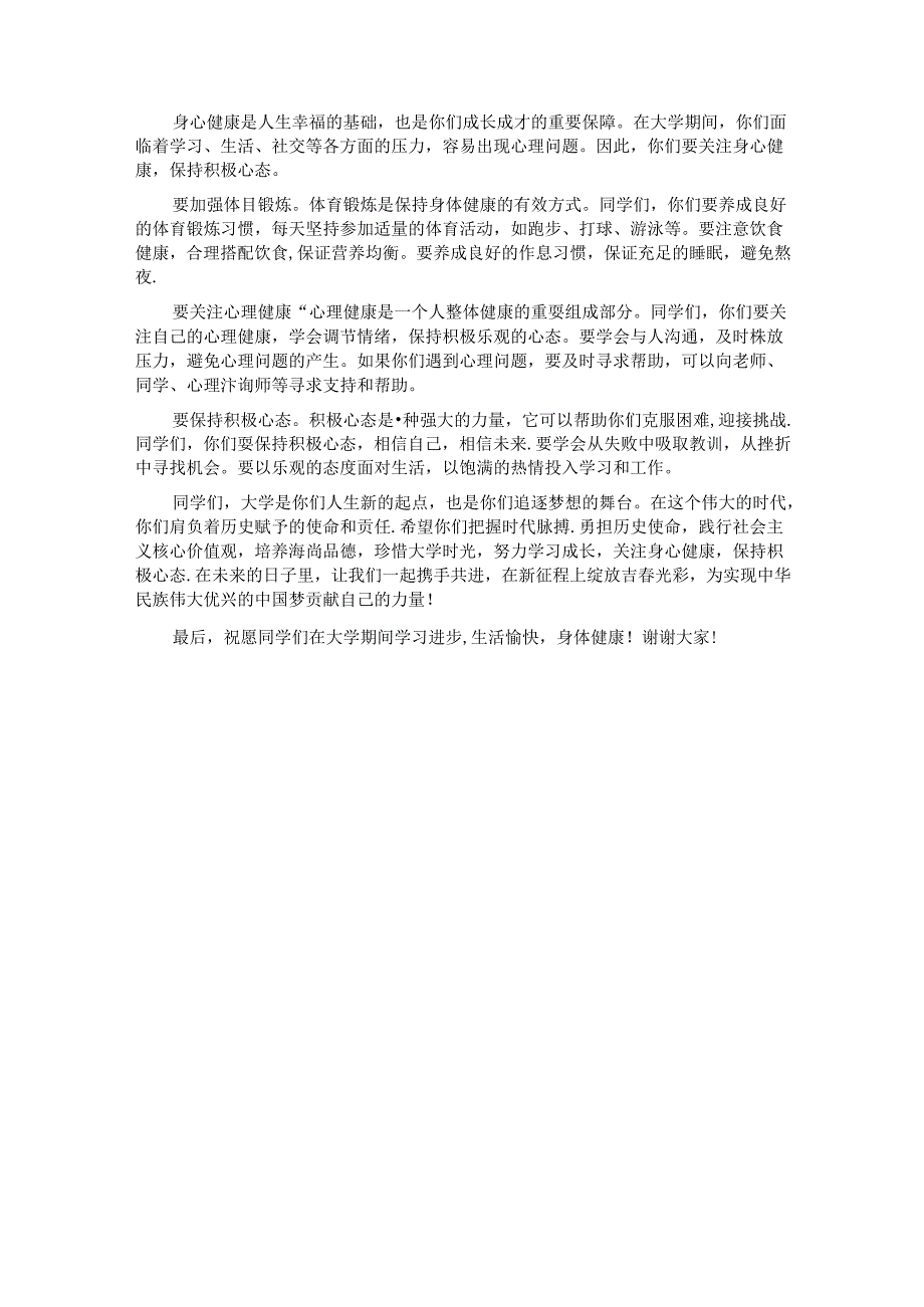 在新征程上绽放青光彩 —— 大学校长在开学典礼上的讲话.docx_第3页