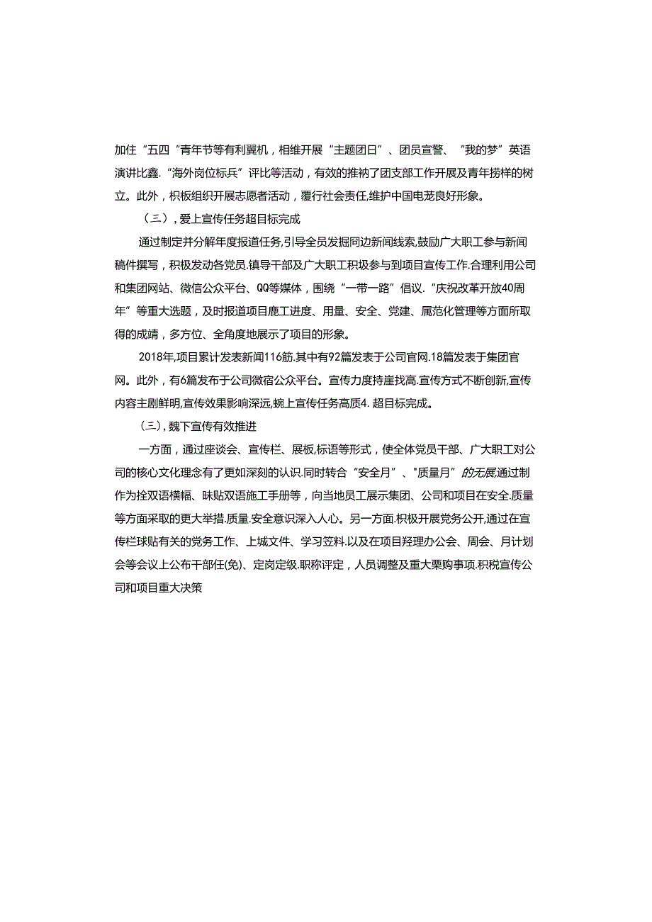 2024年宣传干部述职报告.docx_第2页